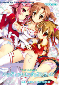(C82) [Essentia (Fujima Takuya)] Secret Code Online (Sword Art Online) [Thai ภาษาไทย] {Dark-BlueHorizoN}
