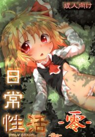 (C83) [Gainamon (Natsu no Koucha)] Nichijou Seikatsu -Rei- (Touhou Project) [Thai ภาษาไทย] [MSJ]