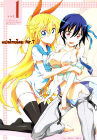 (C83) [Project Harakiri (Kaishaku)] Nisenisekoi (Nisekoi)