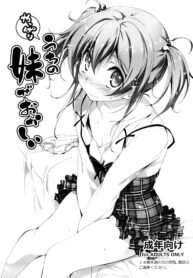 (C84) [Kikurage-ya (Kikurage)] Yappari Uchi no Imouto ga Okashii [Thai ภาษาไทย] [mikkunkkub]