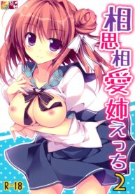 (C84) [Matsurija (Nanaroba Hana)] Soushisouai Ane Ecchi 2 [Thai ภาษาไทย] {Silent}