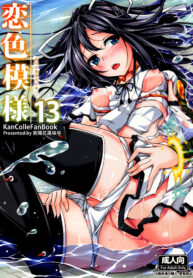 (C88) [Ajisaihuumitei (Maineko Ruru)] Koiiro Moyou 13 (Kantai Collection -KanColle-) [Thai ภาษาไทย] [Sorekara] (2)