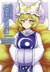 (C90) [110-GROOVE (Itou Yuuji)] Yakumo Ran no Kyouikuteki Shidou (Touhou Project) [Thai ภาษาไทย] (2)