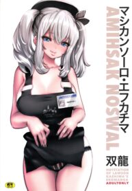 (C90) [METAL (Souryuu)] Amihsak Noswal Efacihcam (Kantai Collection -KanColle-) [Thai ภาษาไทย] [Evan2015]