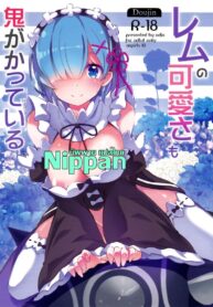 (C90) [odin (Kurokawa izumi)] Rem no Kawaisa mo Onigakatteiru (Re:Zero kara Hajimeru Isekai Seikatsu)