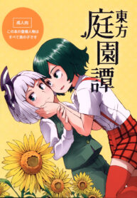 (C91) [Sorabatake (D@i)] Touhou Teien Tan (Touhou Project) [Thai ภาษาไทย] [ถุงน่องเปียก] (2)