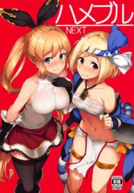 (C92) [Batsu Jirushi (Batsu)] Hameblue NEXT (Granblue Fantasy) (2)