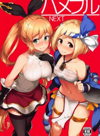 (C92) [Batsu Jirushi (Batsu)] Hameblue NEXT (Granblue Fantasy)