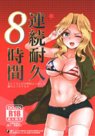 (C93) [Yakitate Jamaica (Aomushi)] Renzoku Taikyuu 8-jikan: Okay-san ga 8-jikan Buttooshi de Taikyuu Ecchi Suru Hon (Girls und Panzer) [Thai ภาษาไทย] (2)