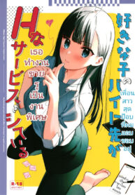 (C99) [08BASE (Tohyama eight)] Suki na Ko no Beit Saki ga H na Service o Shiteiru I เพื่อนสาวสุดป๊อปที่ผมแอบชอบอยู่เธอทำงานขายรูเป็นงานพิเศษ