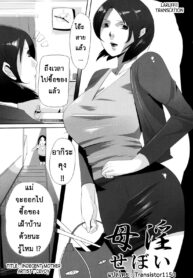 [Cevoy] Boin (Maman Love 1)