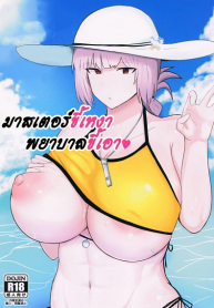 มาสเตอร์ขี้เหงา พยาบาลขี้เอา Chaldea Masturbation Life Saver (2)