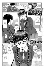 [Chicken] Channel wa Sono Nama! _ Raw Live Stream! (COMIC Anthurium 2018-06) [Thai ภาษาไทย] [HypN♥s] [Digital]
