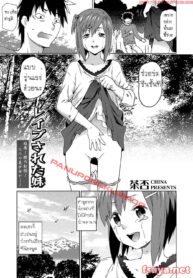 [China] Rape Sareta Imouto (COMIC Grape Vol. 3) [Thai ภาษาไทย] [Digital]