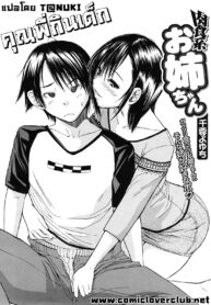 [Chiyou Yoyuchi] Carnivorous Sister(THAI) ===T@NUKI ===