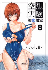 [Circle Kuusou Zikken (Munehito)] Kuusou Zikken Vol. 8 -Hatsukoi Limited- (Hatsukoi Limited.) [Thai ภาษาไทย] [ComicLoverClub] (2)