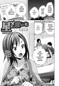 [Coelacanth] Hoshi ni Negai wo (COMIC Megamilk Vol. 08 2011-02) [Thai ภาษาไทย] [HypN♥s] (2)