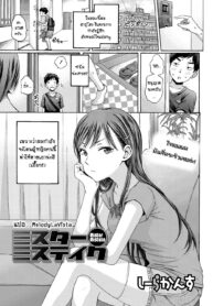 [Coelacanth] Mister Mistake (COMIC HOTMiLK 2016-03) [Thai ภาษาไทย] [MelodyLaVista] (2)