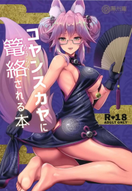 คนในไม่บอก คนนอกไม่รู้ [Yohsyuan (Son Yohsyu)] Cojanskaya ni Rouraku Sareru Hon
