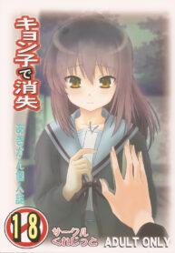 (COMIC1☆4) [Circle Credit (Akikan)] Kyonko de Shoushitsu (The Melancholy of Haruhi Suzumiya) (2)