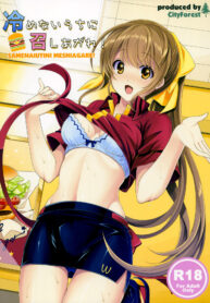 (COMIC1☆8) [City Forest (TAKTO)] Samenai Uchi ni Meshiagare! (2)