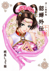 (CR35) [U.R.C (Momoya Show-Neko)] In Sangoku Musou Chousen Gaiden (Dynasty Warriors) [Thai ภาษาไทย] [fatepain]