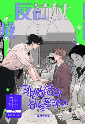 Curveball and Splitter เคิร์ฟบอลกับสปลิตเตอร์