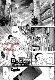 [Cuvie] Damn Good!! (COMIC Penguin Celeb 2013-08) [Thai ภาษาไทย] [EmmaRacos]