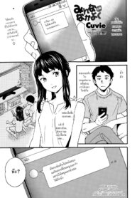 [Cuvie] Minna Nakayoku Zenpen (COMIC Penguin Celeb 2015-10) [Thai ภาษาไทย] [HypN♥s]