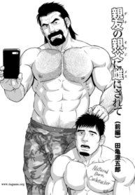 ผมโดนพ่อเพื่อนสนิทกินตับ [Tagame Gengoroh] Dachi no Oyaji ni Mesu ni Sarete