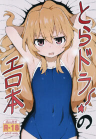 [Dagashiya (Wagashi)] Toradora! no Erohon (Toradora!) [Thai ภาษาไทย] [แปลแบบ ถุงน่องสีรุ้ง] [Digital] (2)