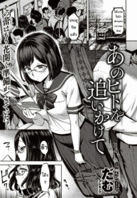 [Dam] Ano Hito o Oikakete | ตามหาบนรถไฟ (COMIC Shitsurakuten 2019-12) (2)