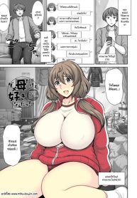 ถึงจะเป็นแม่ที่ไม่ได้เรื่องแต่ก็รัก [Jean Louis] Dame Haha dakedo Suki nanda! – useless mother, but I love her! (2)