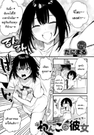 น้องหมาขี้เหงา [Danimaru] Wanko na Kanojo
