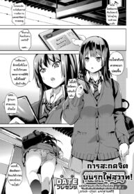 [DATE] Saimin Sharyou ~Bishoujo JK o Jibun no mono ni~ | การสะกดจิตบนรถไฟสวาท! (COMIC Grape Vol. 13) [Thai ภาษาไทย] [Lamok-chan] [Digital] (2)