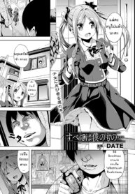 [Date] Subete Wa Boku No Mono (THAI)