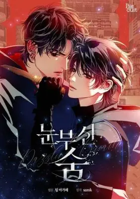 Dazzling Breath อัศจรรย์แห่งลมหายใจ