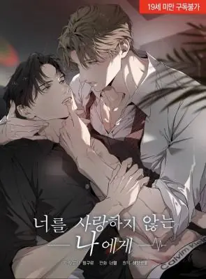 Dear Stranger (minggur) ถึงฉัน…ที่ไม่รักนาย