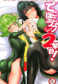 รักอลวนของสองพี่น้อง 2 Dekoboko Love Sister 2-gekime! (One Punch Man)