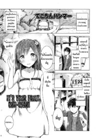 [Dekochin Hammer] Onii-chan no Sei Dakara ne!! _ It’s Your Fault, Onii-chan! (COMIC LO 2015-02) [Thai ภาษาไทย] [infinite2539]