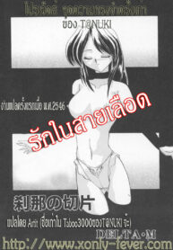 [DELTA-M] Setsuna no Seppen รักในสายเลือด (Kinbo Inkan) (2)