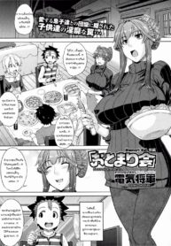 [Denki Shougun] Otomarikai Sleepover [Thai ภาษาไทย] [MPDZ] (2)