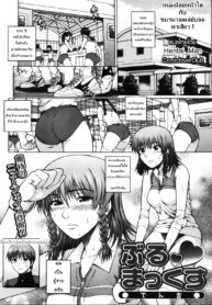 [Denkichi] Buru ♥ Max หนุ่มน้อยหน้าใสกับชมรมวอลเล่ย์บอลพาเสียว (Comic Megastore 2008-01) [Thai ภาษาไทย] {HentaiMan} (2)