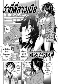 [DISTANCE] Hanayome no Ane _ The Sister of the Bride (Namaiki! 2012-08) [Thai ภาษาไทย] =C@T@ROCK= [Digital] (2)
