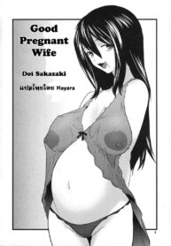 [Doi Sakazaki] Ryousai Ninpu _ Good Pregnant Wife (Haramizuma) [Thai ภาษาไทย] {Hayara}