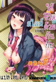 ใช้ชีวิตด้วยกันกับสไลม์ [DATE] Doukyo Suru Neneki – Slime living together