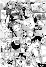 [Doumou] Mahou Shoujo no Oshigoto _ The Work of Magical Girl (COMIC Unreal 2011-08 Vol.32) [Thai ภาษาไทย] [Yomoki!!]