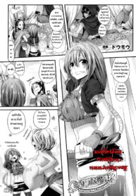 [doumou] Midara na Mahou _ Erotic Magic (Futanarikko Fantasia II) [Thai ภาษาไทย] {tumhilow} (2)