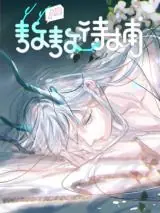 Dragon in Distress มังกรล่ารัก