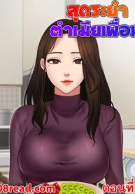 Dreaming : My Friend’s Girl สุดระยำตำเมียเพื่อน (3)
